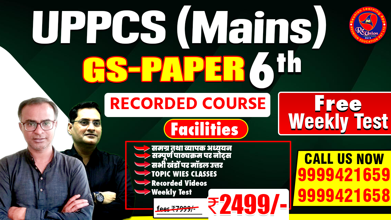 UPPCS MAINS GS PAPER-VI (OFFLINE & ONLINE) - UPPCS Coaching Delhi